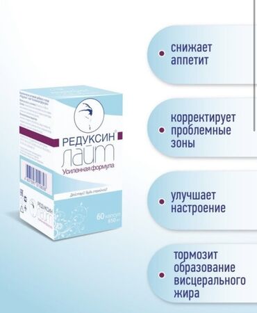 лекарства для похудения бишкек: Редуксин Лайт Российский оригинал Производитель Полярис, Россия