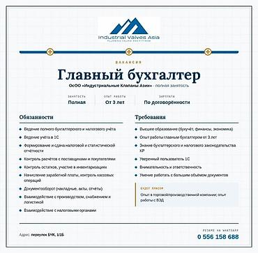 опытный сварщик: Бухгалтер — 1