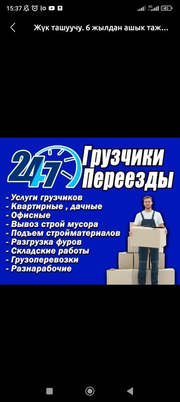 сколько стоит 1 тонна цемента: Портер, Вывоз строй мусора, По городу, с грузчиком