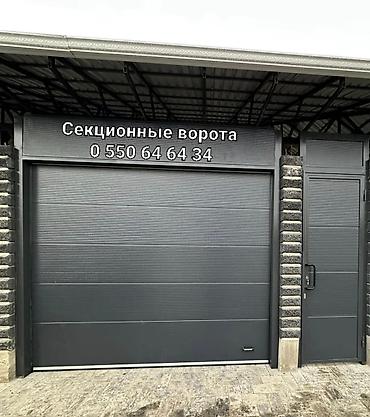 Секционные ворота: ВОРОТА | ДАРБАЗА Все виды автоматических ворот! Секционные ворота — 5