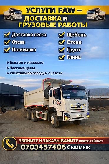 sprinter 315: Доставка щебня, угля, песка, чернозема, отсев — 1
