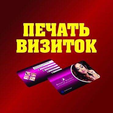 буква н: Струйная печать, | Визитки