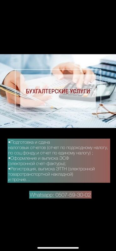 Бухгалтерские услуги: Бухгалтерские услуги | Сдача налоговой отчетности