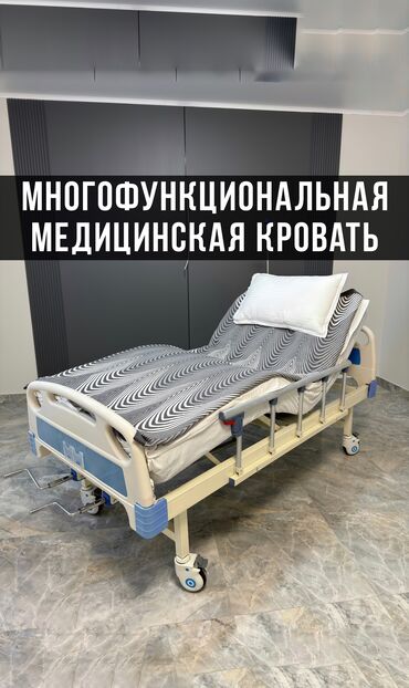 купить аппарат для электрофореза бу: Кровать медицинская функциональная четырехсекционная MET DM-370