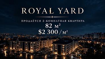 квартира royal: ROYAL YARD — продаётся 2‑комнатная квартира. Площадь: 82 м² Цена — 1