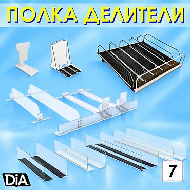 перфорированные панели: Аксессуары для магазина. Ценники, рамы, корзины, контейнеры Наша — 6