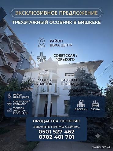 дом асабняк: 🔥 СРОЧНАЯ ПРОДАЖА! Особняк в самом центре Бишкека! 📍 Район ВФ-центра — 1