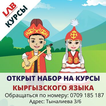 сертификаты: Языковые курсы | Кыргызский | Для взрослых, Для детей