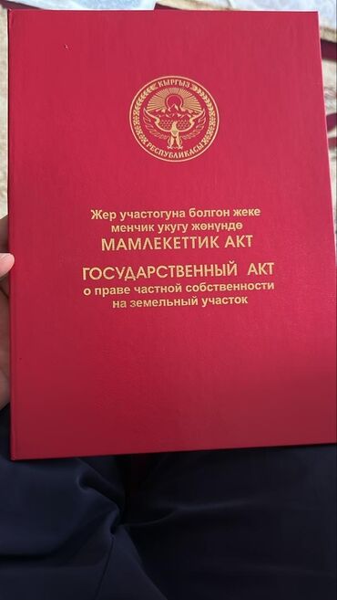 продается жилой дом с большим участкам в село кунтуу: 6 соток, Курулуш, Кызыл китеп