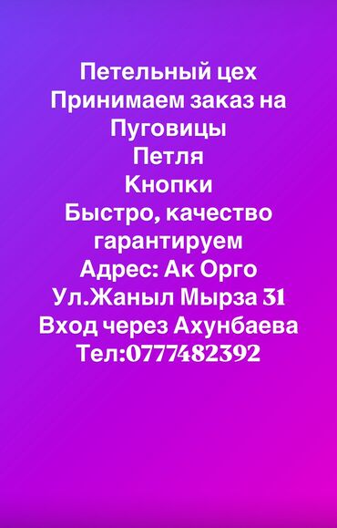 перешить мебель: Принимаем заказы на петлю, пуговицу, кнопки качественно и быстро