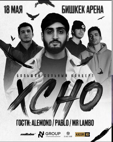 этно одежда бишкек: Билеты на тот самый сольный концерт Xcho в Бишкеке 18мая пишите в