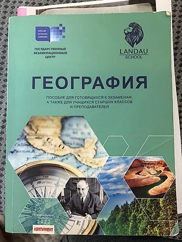 География Ландао, в хорошем состоянии lalafo.az -da География Ландао, в хорошем состоянии