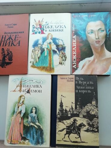 книги кара балта: Продаю книги из серии "Анжелика"