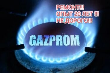 газовые плиты беко: Услуги по ремонту газового оборудования любой сложности. Мастер с