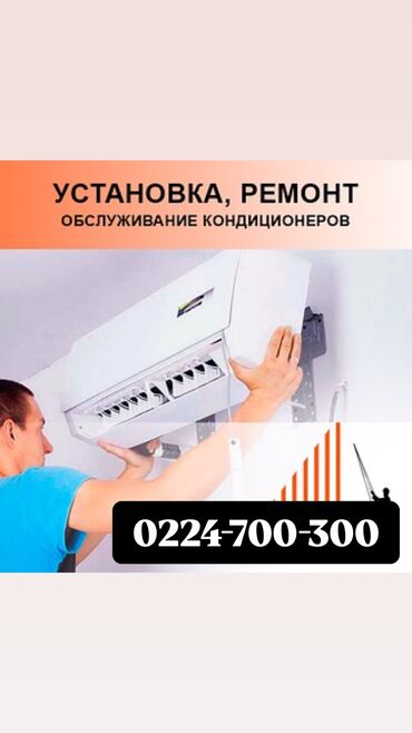 Кондиционеры: Установка Кондиционеров - Ремонт кондиционера -Демонтаж кондиционера