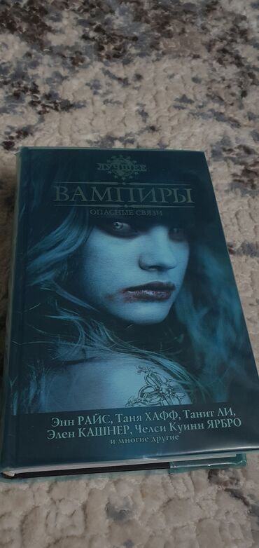 книги шамиля аляутдинова бишкек: Книга Вампиры.
Б/у