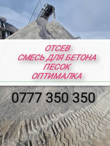 песок гравий: Доставка щебня, угля, песка, чернозема, отсев, По городу, без грузчика