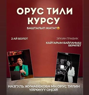 Языковые курсы: Языковые курсы Русский Для взрослых — 1