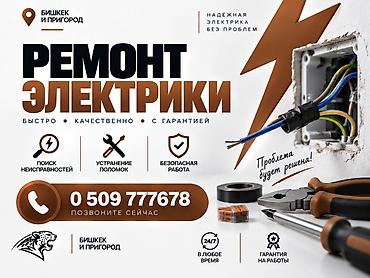цены на слаботочные работы: Электрик | Установка счетчиков, Демонтаж электроприборов, Монтаж выключателей Больше 6 лет опыта — 1