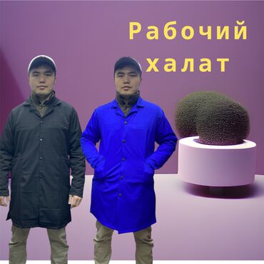 Спецодежда: Рабочий халаты — 1