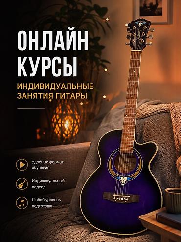 электро гитары: Индивидуальные занятия/месячные курсы гитары,онлайн,по — 1