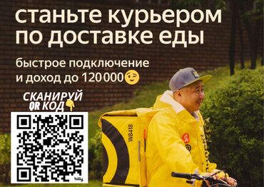 Курьеры: Требуется Велокурьер, Мото курьер, На самокате Подработка, Гибкий график, Обучение, Мужчина