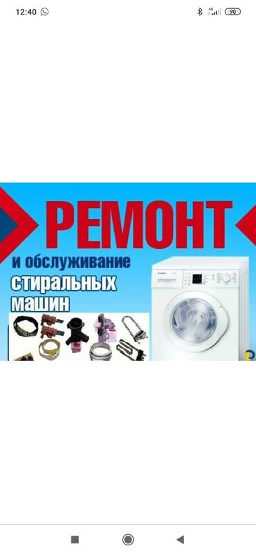 купить стиралку: Автомат машинка ондойбуз Баардык турлорун Уйго барып машинканы