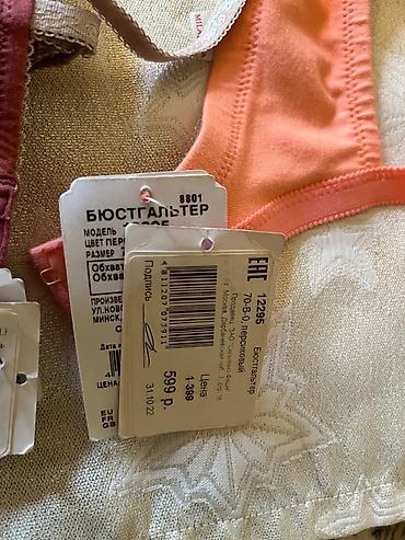 Бюстгальтеры: Бюстгальтер, Пуш-ап, Беларусь — 9