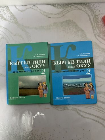 уход за садом: Школьные книжки 2-3 класс русский класс .каждая по 130с