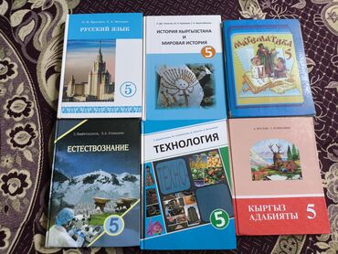 гдз по истории кыргызстана 10 класс осмонов: Продаю книги русский и история 200 а остальные 150 за 5 класс