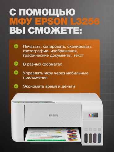 Принтеры: 🖨️ Epson L3256 – 4 в 1 (Принтер, Сканер, Копир)wifi connection (жаны/ at lalafo.kg — 3 Принтеры: 🖨️ Epson L3256 – 4 в 1 (Принтер, Сканер, Копир)wifi connection (жаны/ — 3