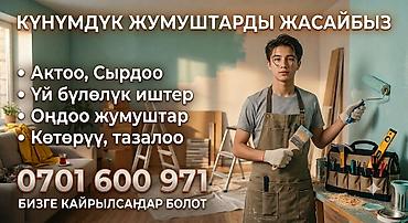 w210 2 7: Услуги в Оше: побелка, покраска и различные физические работы. Что — 2