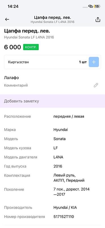 oem: Цапфа передняя левая для Hyundai Sonata LF (7 поколение, дорестайлинг — 3