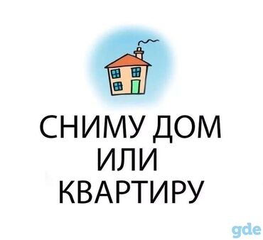 снять дом с последующим выкупом: Сниму Дом Или Квартиру На Долгий срок