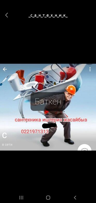 цены на строительные работы в бишкеке 2023 год: Монтаж и замена сантехники 3-5 лет опыта