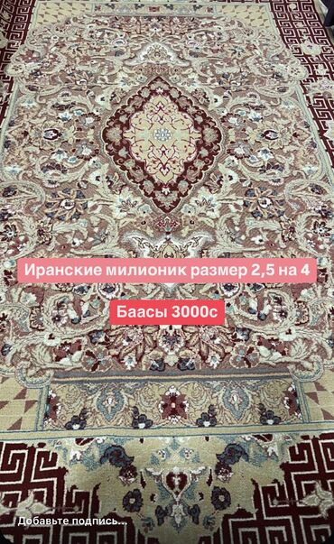 верблюжье одеяло текстиль: Ковер Б/у, Миллионник, 400 * 250, Турция