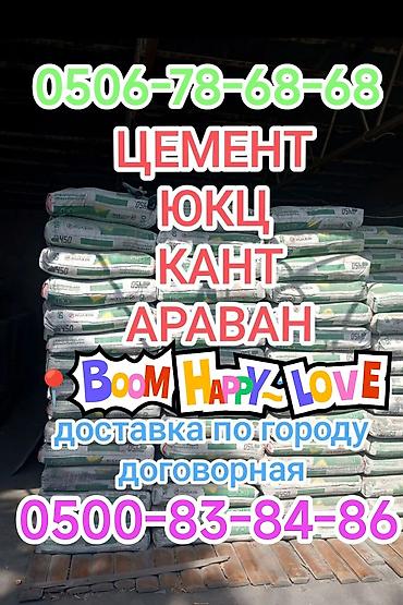 аравана: Түштүк Кыргызстан цемент, M-450, түсү - Боз, 50 кг/м³, Дүңүнөн — 1