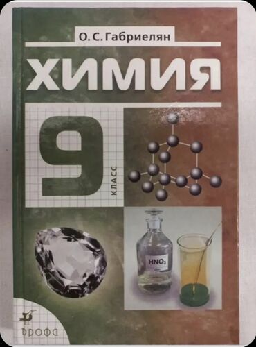 Другие учебники: Продаю учебники 9 класс русский язык 200 — 13