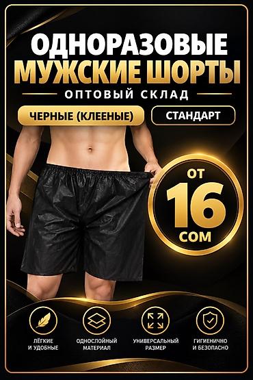 модные одежды: Одноразовые мужские шорты — черные (клееные), стандарт. - Легкие и — 1