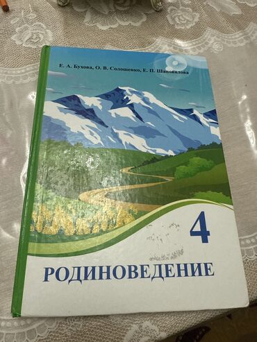 я и мир 3 класс рабочая тетрадь ответы 2 часть: Книга по родиноведение