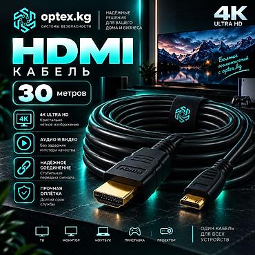 HDMI кабель 30 метров Этот HDMI кабель, длиной 30 метров, предлагает