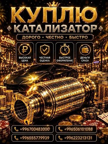 ats cup: Сервис по скупке автокатализаторов Описание: - Покупаем каталізаторы — 1