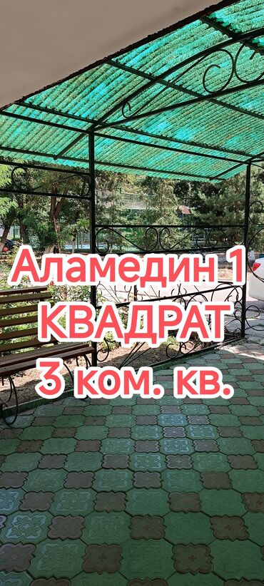 1 комнатная квартира без ремонта: 3 бөлмө, 64 кв. м, 105-серия, 1 кабат, Эски ремонт