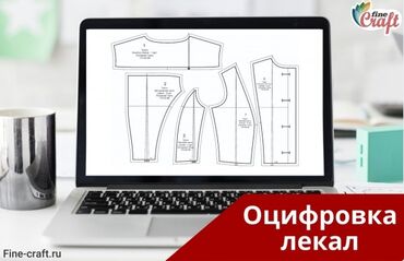 промышленные швейные машины в рассрочку: Изготовление лекал | Мужская одежда, Детская одежда, Женская одежда | Классические костюмы, Кофты, Куртки