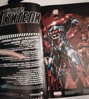 Комиксы и манга: Оригинальный Лимитированный комикс из серии Marvel, "Тёмные мстители" — 6