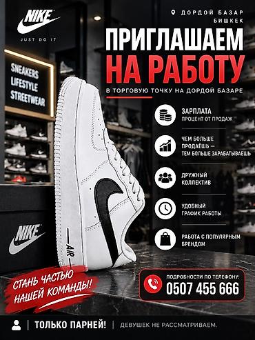 🔥 ПРИГЛАШАЕМ НА РАБОТУ! 🔥 📍 Место работы: рынок «Дордой», Бишкек 👟