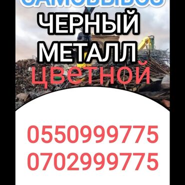 капсульные дома бишкек цена: СКУПКА ЧЕРНЫЙ МЕТАЛЛ СКУПКА ЧЕРНЫЙ МЕТАЛЛ СКУПКА ЧЕРНЫЙ МЕТАЛЛ СКУПКА