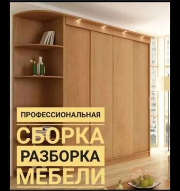 помощь в переезде: #Сборка разборка мебели #Сборка разборка мебели #Сборка разборка