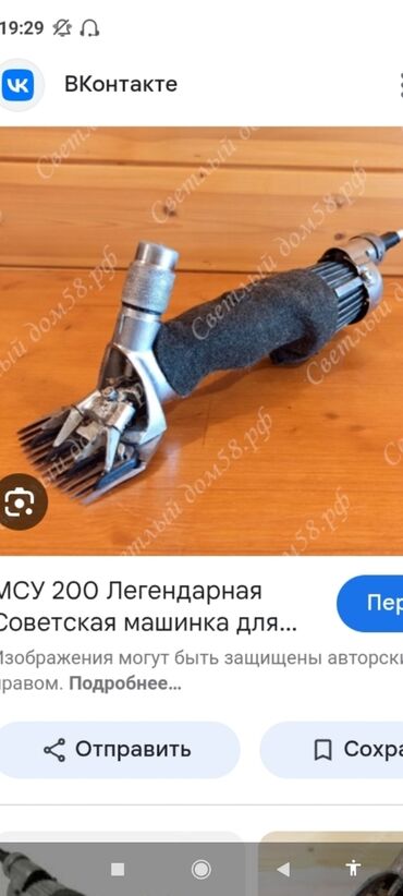 кой беловодский: Продаю стрижка овец стригальная машинка мсу-200 кой кыркан машинка