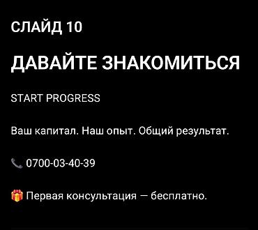 Сфера услуг: Продажа бизнеса — 13
